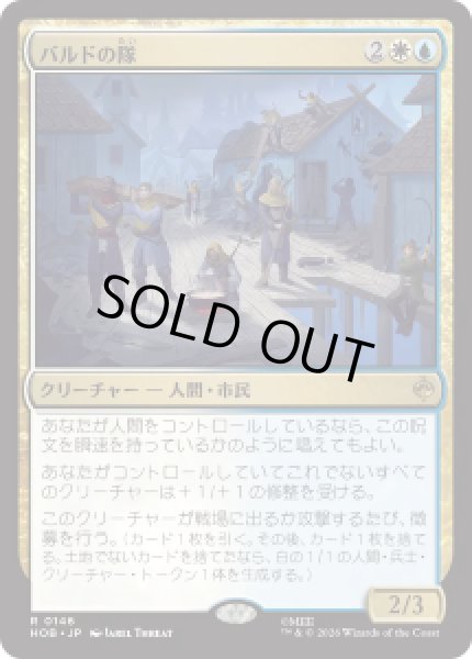 画像1: 【JPN/HOB】バルドの隊/Bard's Company［マルチ］『R』 (1)