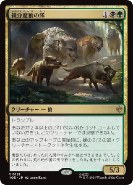 画像1: 【JPN/HOB/FOIL★】親分魔狼の隊/Chief Warg's Company［マルチ］『R』 (1)