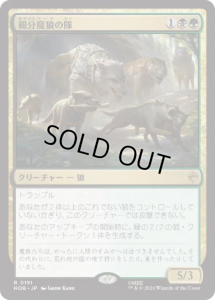 画像1: 【JPN/HOB】親分魔狼の隊/Chief Warg's Company［マルチ］『R』 (1)