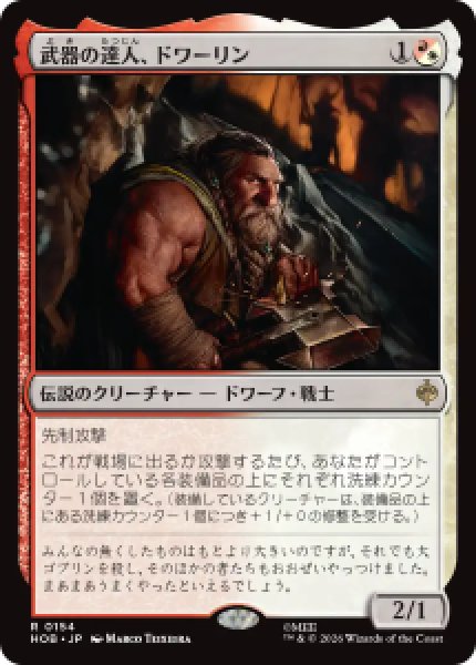 画像1: 【JPN/HOB/FOIL★】武器の達人、ドワーリン/Dwalin, Weaponmaster［マルチ］『R』 (1)