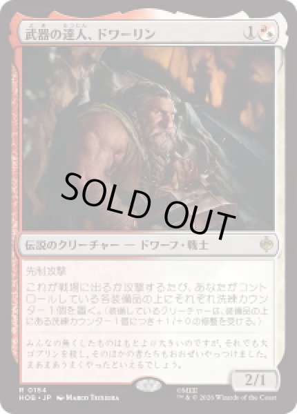 画像1: 【JPN/HOB】武器の達人、ドワーリン/Dwalin, Weaponmaster［マルチ］『R』 (1)