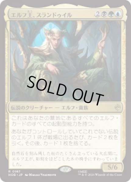 画像1: 【JPN/HOB】エルフ王、スランドゥイル/Thranduil, the Elvenking［マルチ］『R』 (1)