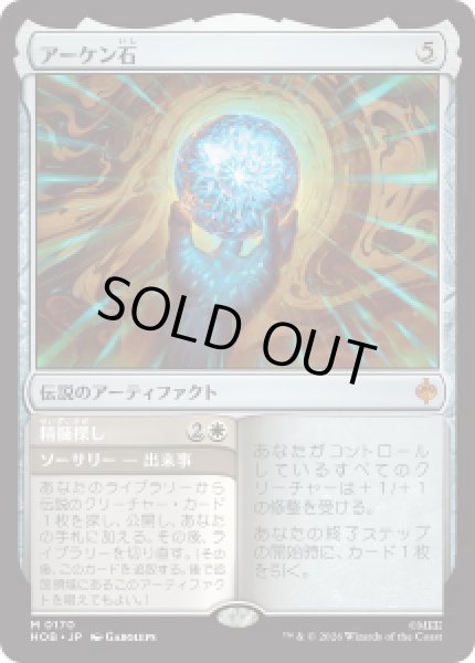 画像1: 【JPN/HOB】アーケン石/The Arkenstone［茶］『M』 (1)