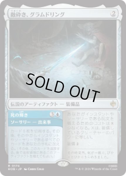 画像1: 【JPN/HOB】敵砕き、グラムドリング/Glamdring, Foe-hammer［茶］『R』 (1)