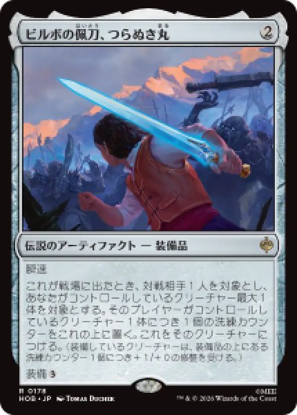 画像1: 【JPN/HOB/FOIL★】ビルボの佩刀、つらぬき丸/Sting, Bilbo's Sword［茶］『R』 (1)