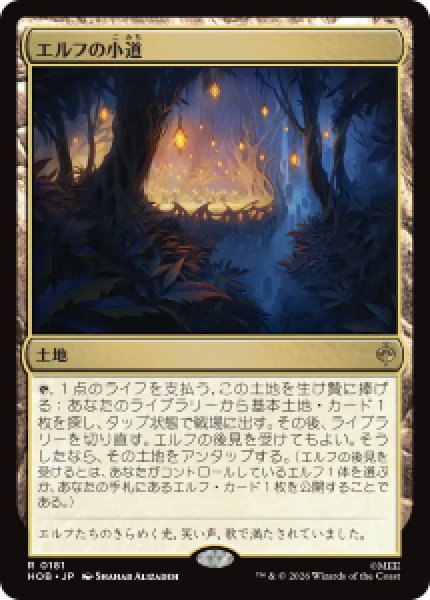 画像1: 【JPN/HOB/FOIL★】エルフの小道/Elven Passage［土地］『R』 (1)