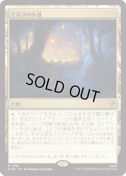 画像1: 【JPN/HOB】エルフの小道/Elven Passage［土地］『R』 (1)