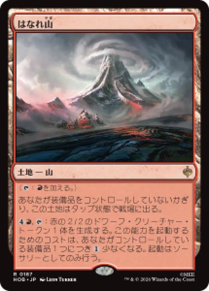 画像1: 【JPN/HOB/FOIL★】はなれ山/The Lonely Mountain［土地］『R』 (1)