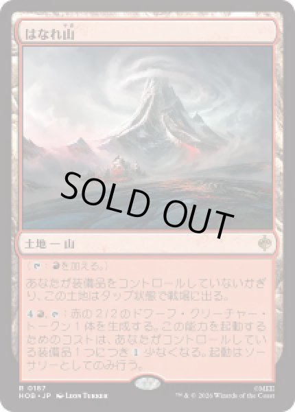 画像1: 【JPN/HOB】はなれ山/The Lonely Mountain［土地］『R』 (1)