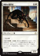 画像: 【JPN/HOU/FOIL★】典雅な襲撃者/Adorned Pouncer 『R』 [白]【プレリリース】