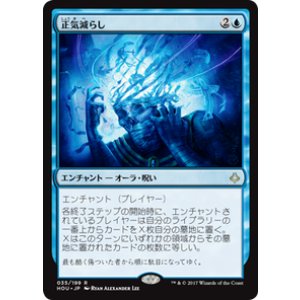 画像: 【JPN/HOU/FOIL★】正気減らし/Fraying Sanity