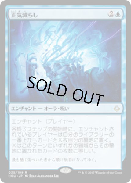 画像1: 【JPN/HOU】正気減らし/Fraying Sanity 『R』 [青] (1)