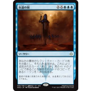 画像: 【JPN/HOU】永遠の刻/Hour of Eternity 『R』 [青]