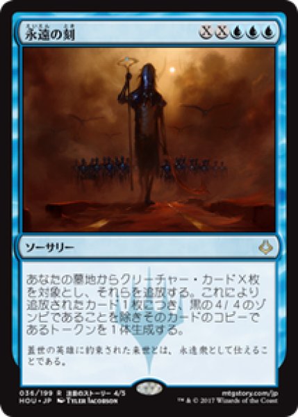 画像1: 【JPN/HOU】永遠の刻/Hour of Eternity 『R』 [青] (1)