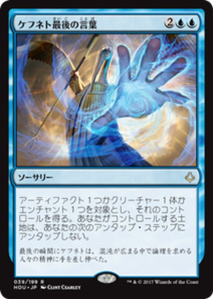 画像1: 【JPN/HOU】ケフネト最後の言葉/Kefnet's Last Word 『R』 [青] (1)