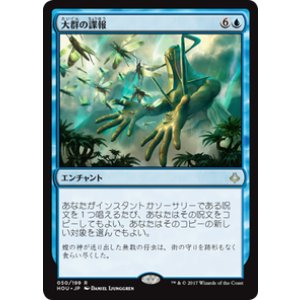 画像: 【JPN/HOU】大群の諜報/Swarm Intelligence 『R』 [青]