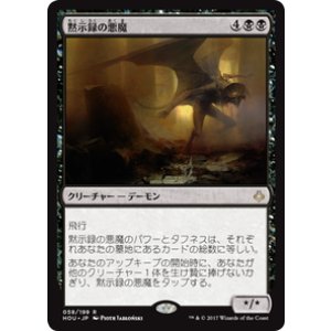 画像: 【JPN/HOU】黙示録の悪魔/Apocalypse Demon 『R』 [黒]
