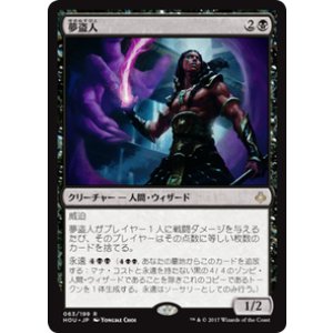 画像: 【JPN/HOU】夢盗人/Dreamstealer 『R』 [黒]