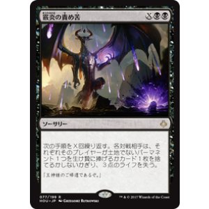 画像: 【JPN/HOU】霰炎の責め苦/Torment of Hailfire 『R』 [黒]