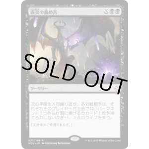 画像: 【JPN/HOU】霰炎の責め苦/Torment of Hailfire 『R』 [黒]