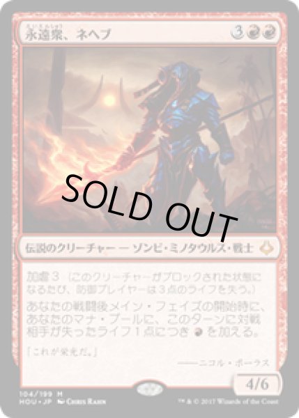 画像1: 【JPN/HOU】永遠衆、ネヘブ/Neheb, the Eternal 『M』 [赤] (1)