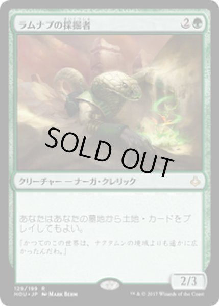 画像1: 【JPN/HOU】ラムナプの採掘者/Ramunap Excavator 『R』 [緑] (1)