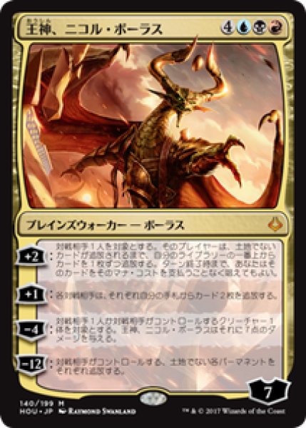 画像1: 【JPN/HOU】王神、ニコル・ボーラス/Nicol Bolas, God-Pharaoh 『M』 [マルチ] (1)