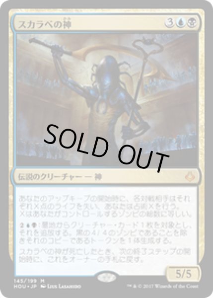 画像1: 【JPN/HOU】スカラベの神/The Scarab God 『M』 [マルチ] (1)