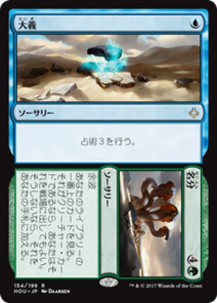 画像1: 【JPN/HOU】大義+名分/Reason+Believe 『R』 [マルチ] (1)