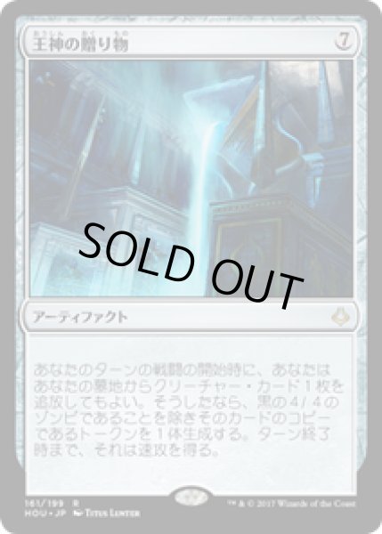 画像1: 【JPN/HOU】王神の贈り物/God-Pharaoh's Gift 『R』 [茶] (1)