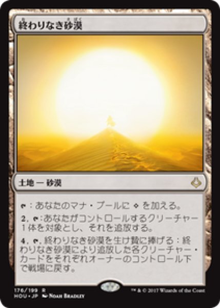 画像1: 【JPN/HOU】終わりなき砂漠/Endless Sands 『R』 [土地] (1)