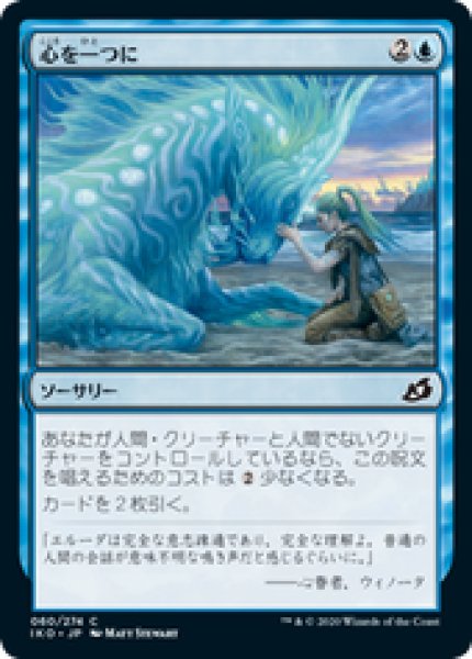 画像1: 【JPN/IKO】心を一つに/Of One Mind 『C』 [青] (1)