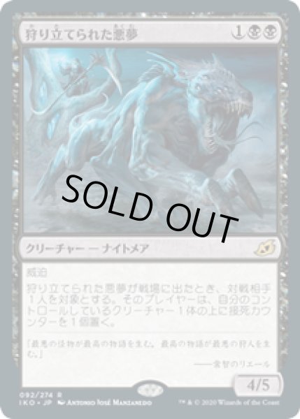 画像1: 【JPN/IKO】狩り立てられた悪夢/Hunted Nightmare 『R』 [黒] (1)