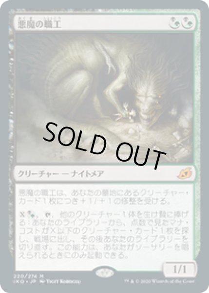 画像1: 【JPN/IKO】悪魔の職工/Fiend Artisan 『M』 [マルチ] (1)