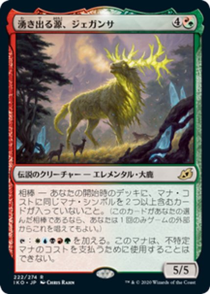 画像1: 【JPN/IKO】湧き出る源、ジェガンサ/Jegantha, the Wellspring 『R』 [マルチ] (1)