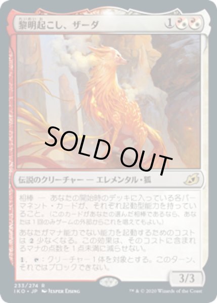 画像1: 【JPN/IKO】黎明起こし、ザーダ/Zirda, the Dawnwaker 『R』 [マルチ] (1)