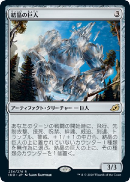 画像1: 【JPN/IKO】結晶の巨人/Crystalline Giant 『R』 [茶] (1)