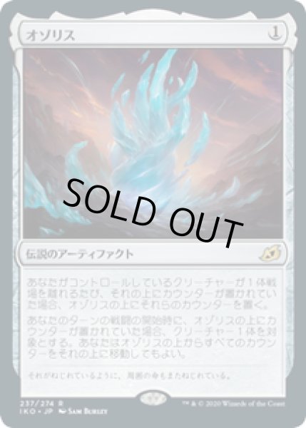 画像1: 【JPN/IKO】オゾリス/The Ozolith 『R』 [茶] (1)