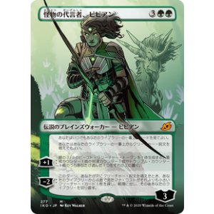画像: 【JPN/IKO-BF】怪物の代言者、ビビアン/Vivien, Monsters' Advocate 『M』 [緑] 【ボーダーレス】