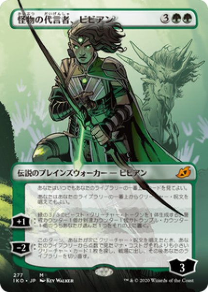 画像1: 【JPN/IKO-BF】怪物の代言者、ビビアン/Vivien, Monsters' Advocate 『M』 [緑] 【ボーダーレス】 (1)