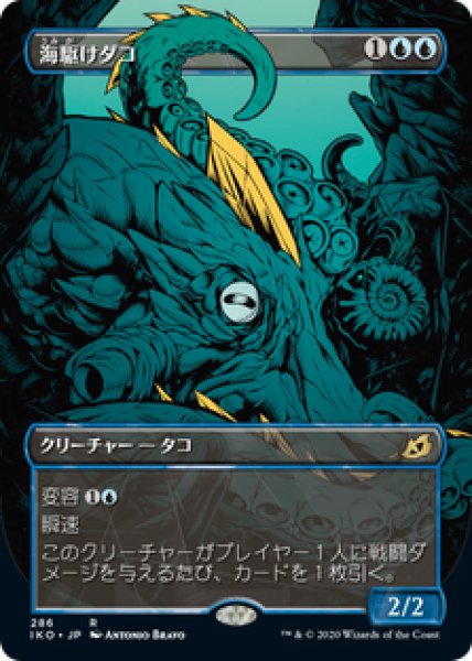 画像1: 【JPN/IKO-BF】海駆けダコ/Sea-Dasher Octopus 『R』 [青] 【ショーケース】 (1)