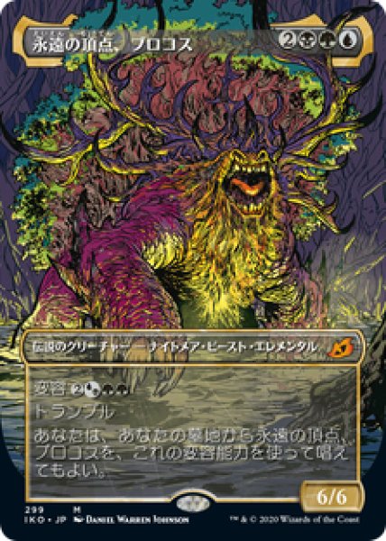 画像1: 【JPN/IKO-BF】永遠の頂点、ブロコス/Brokkos, Apex of Forever 『M』 [マルチ] 【ショーケース】 (1)