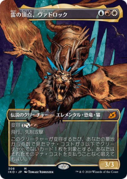 画像1: 【JPN/IKO-BF】雷の頂点、ヴァドロック/Vadrok, Apex of Thunder 『M』 [マルチ] 【ショーケース】 (1)