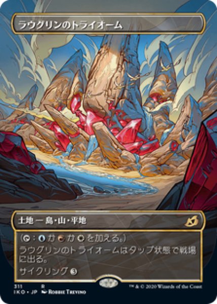 画像1: 【JPN/IKO-BF/Foil★】ラウグリンのトライオーム/Raugrin Triome 『R』 [土地] 【ショーケース】 (1)