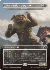 画像: 【JPN/IKO-BF】猟匠ライガー/Huntmaster Liger 『白』 [U]【古代の守護神、キングシーサー】