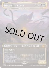 画像: 【JPN/IKO-BF】死の頂点、ネスロイ/Nethroi, Apex of Death 『マルチ』 [M]【植獣形態、ビオランテ】