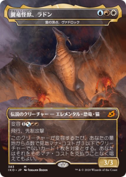 画像1: 【JPN/IKO-BF/FOIL★】雷の頂点、ヴァドロック/Vadrok, Apex of Thunder 『マルチ』 [M]【翼竜怪獣、ラドン】 (1)