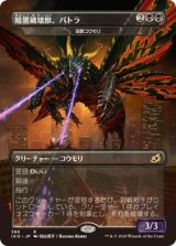 画像: 【JPN/IKO-BF/Foil★】哀歌コウモリ/Dirge Bat『黒』 [R]【暗黒破壊獣、バトラ】