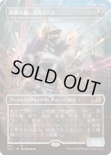 画像: 【JPN/IKO-BF/FOIL★】結晶の巨人/Crystalline Giant 『茶』 [R]【決戦兵器、メカゴジラ】