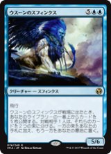 画像: 【JPN/IMA】ウスーンのスフィンクス/Sphinx of Uthuun 『R』 [青]